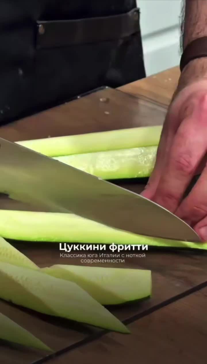 Цуккини фритти