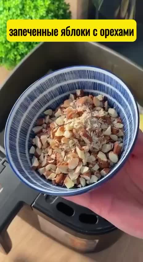 Запеченные яблочки