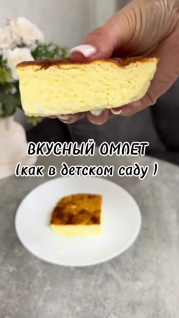 Пышный омлет