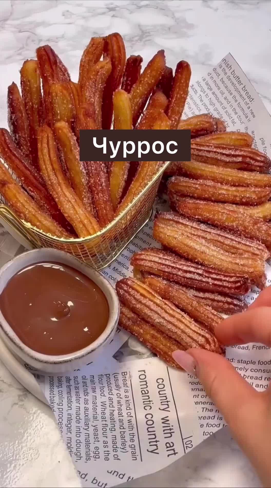 Десерт чуррос