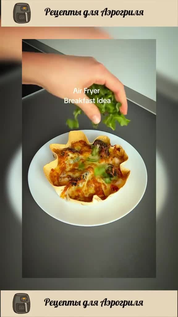 Омлет в лаваше с зеленью и креветками