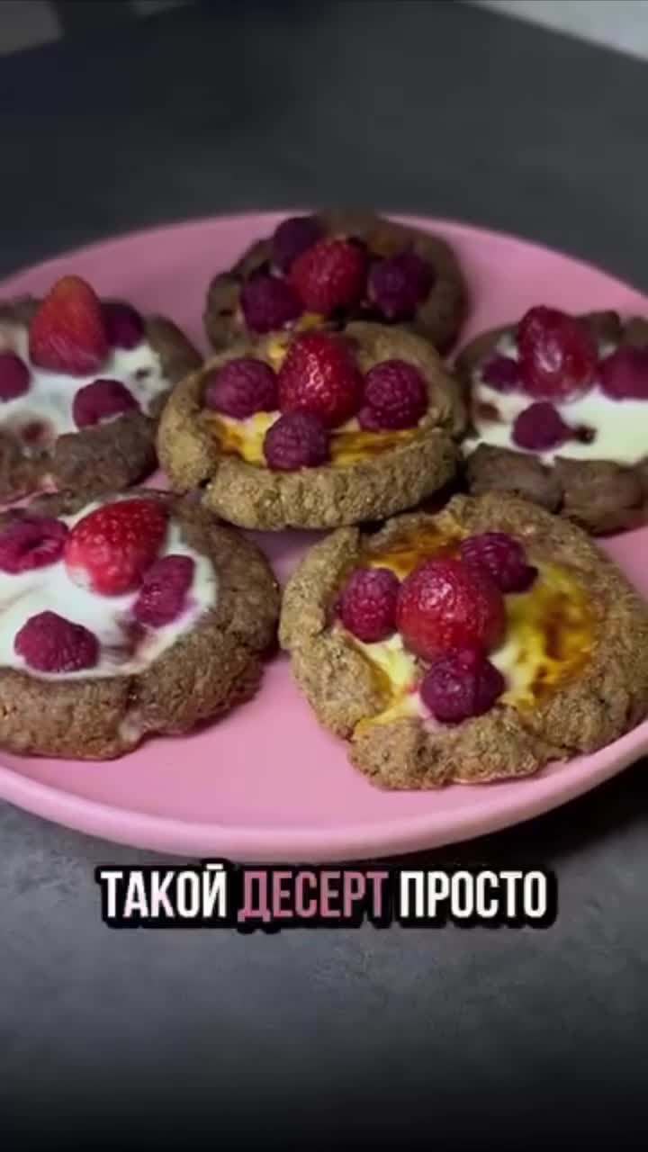 Корзинки из творожного теста