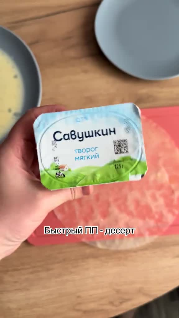 Десерт из рисовой бумаги с творогом и бананом