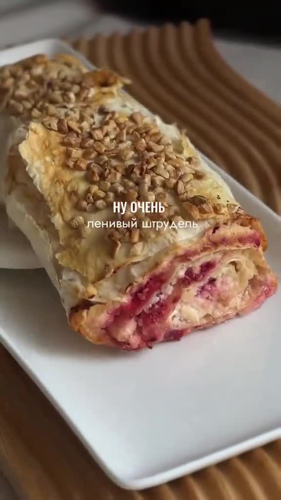 Ленивый штрудель