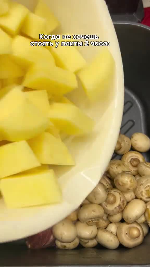 Мясо с картофелем и грибами