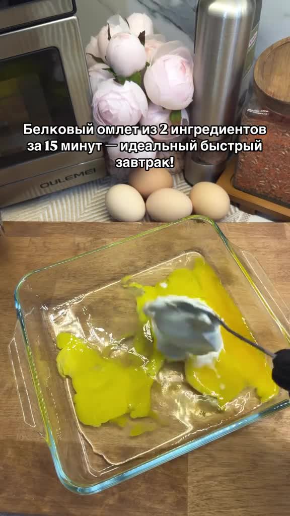 Белковый омлет