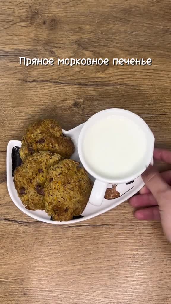 Морковное печенье