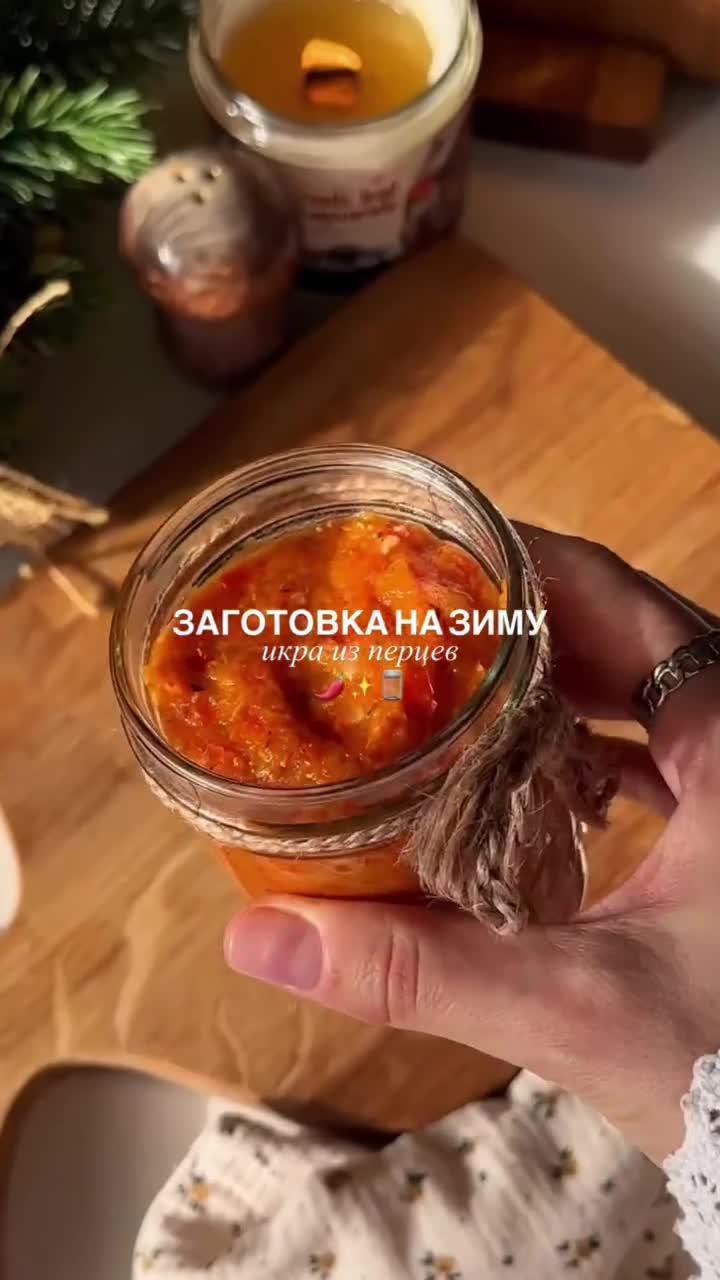Икра из перцев