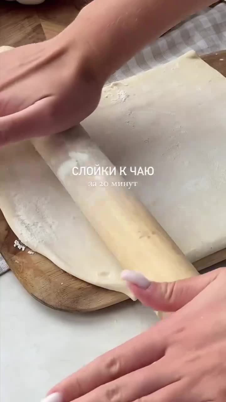 Слойка к чаю с клубникой
