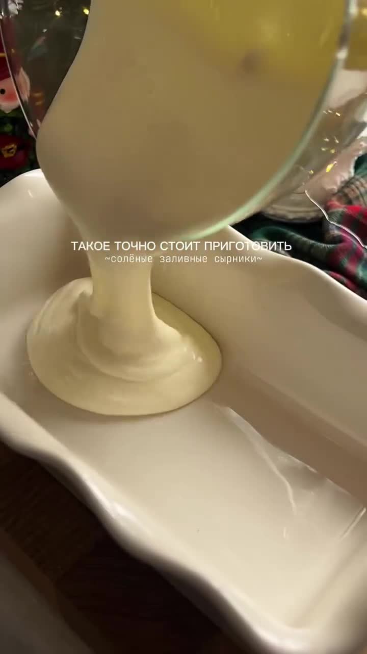Соленые заливные сырники