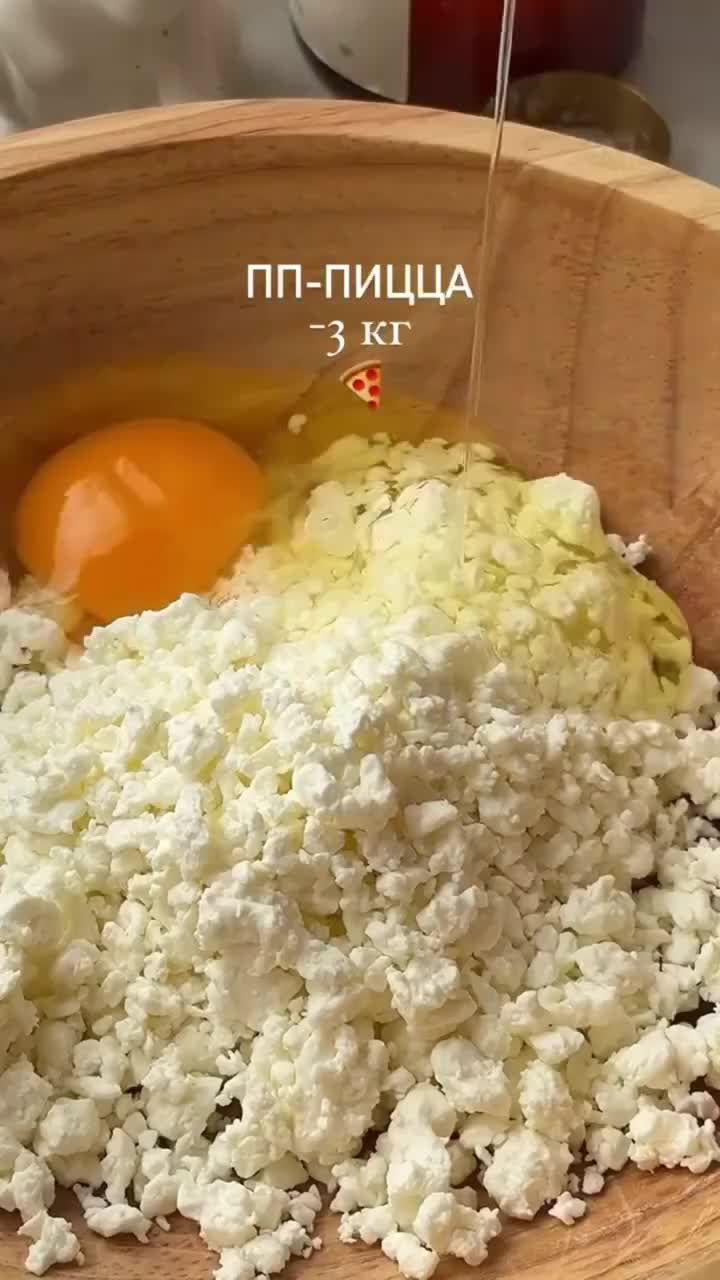 Полезная творожная пицца