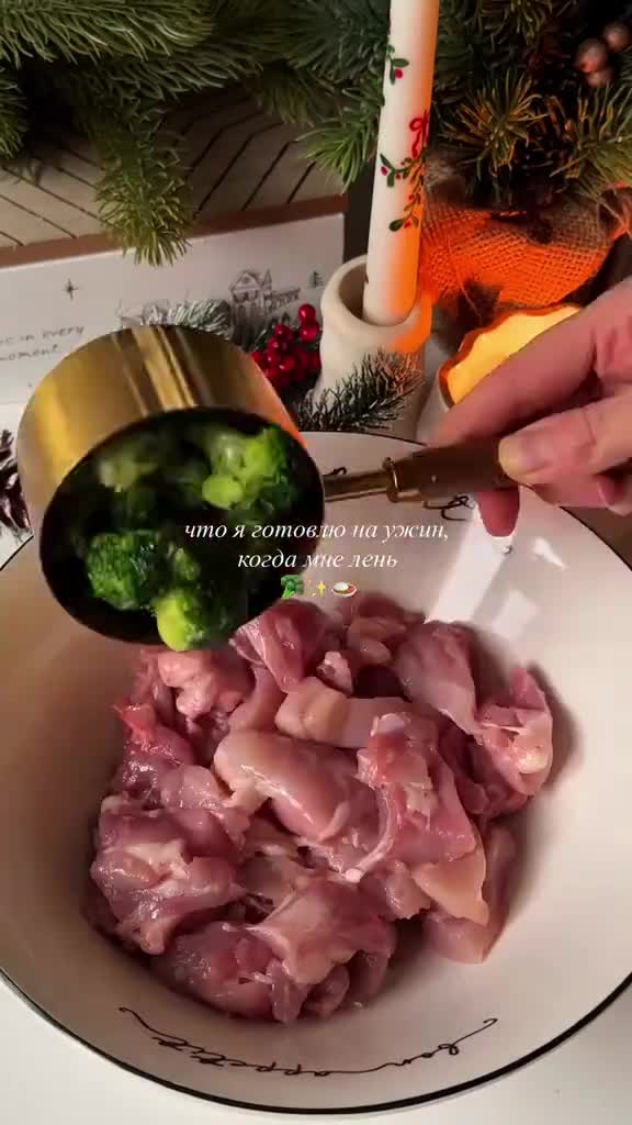 Пряные бедра с брокколи